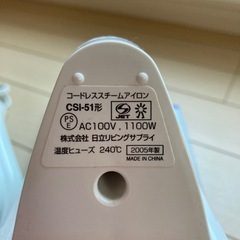 アイロン　コードレス 動作確認済みの画像