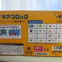 知育玩具　ギアブロック　ブロック遊びの画像