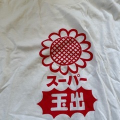 スーパー玉出 Tシャツの画像