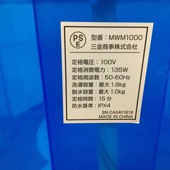 三金商事 ポータブル洗濯機 MWM1000 2020年製 通電確認のみ 水流式 小型洗濯機 ミニ洗濯機 25l菊MZの画像