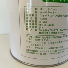 スイートコーン缶詰　粒状　ホールカーネル　総量2125グラムの画像