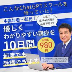 中山秀征氏が公式アンバサダー☆彡 10日間学び放題☆生成AI活用法！先着限定ご優待！の画像