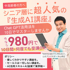 中山秀征氏が公式アンバサダー☆彡 10日間学び放題☆生成AI活用法！先着限定ご優待！の画像