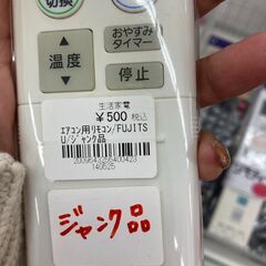 【リユ-スのサカイ広島石内店】ジモティ割！/ジャンク品！！エアコン用リモコン/富士通//クリ-ニング済み/HG-8225/広島市 家電　佐伯区 家電　南区 家電　西区 家電　東区 家電　中区 家電　安佐南区 家電　安佐北区 家電　安芸区 家電　府中町 家電　海田町 家電　熊野町 家電　坂町 家電　廿日市市 家電			 			の画像