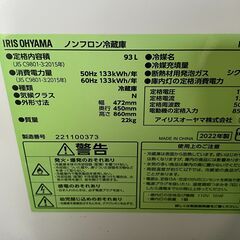 2022年製　アイリスオーヤマ ノンフロン冷蔵庫 93L IRJD-9A-W　お近くなら無料配達いたします。の画像