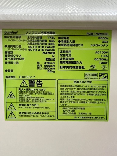 #57 激安冷蔵庫!! Comfee 2023年 173L RCB179WH(E) コンフィ 右開き 