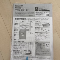 【お話し中】2024年購入、SHARP冷蔵庫の画像