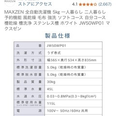 Maxzen 洗濯機の画像