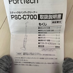 【美品】山善 2WAYスティッククリーナー PSC-C700（説明書付き）の画像