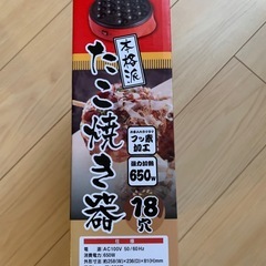 新品未使用　たこ焼き器 【引渡者決定】
の画像