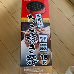 新品未使用　たこ焼き器 【引渡者決定】
の画像