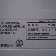 TANITA　タニタ　FitScan 体組成計 FS-101 　製造年2019年の画像