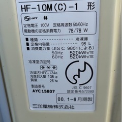 SANYO 冷凍庫
の画像