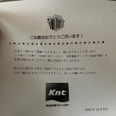 近畿ツーリスト　世界遺産カレンダー2026　の画像