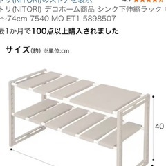 ニトリ　シンク下ラックの画像