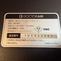 ドクターエアー　DOCTOR AIR 3Dスーパーブレードスマートの画像