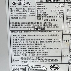 シャープ　電子レンジ　オーブン機能付き　ホワイト　１５Ｌ　ターンテーブル　２０１６年製　ＲＥ－Ｓ５Ｄの画像