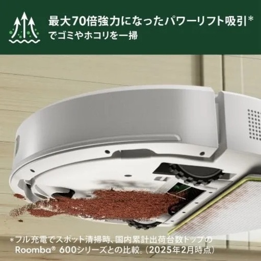 12/16値下げしました⭐️未使用/未開封⭐️2025年製  Roomba 105 Combo ロボット掃除機  RCC-Y2 床拭き
