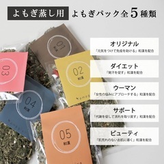 温活和漢よもぎ蒸しパックの画像