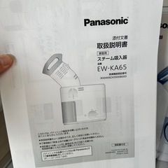 パナソニック　スチーム吸入器の画像