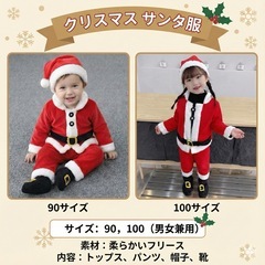 子供用サンタ服　　4点セットの画像