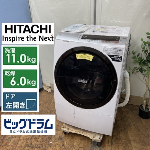 【?買取市場 3ヶ月保証 ?期間限定値下げ！】R353 ☀️ 【訳あり】HITACHI ドラム式洗濯乾燥機 (洗濯：11.0㎏ 乾燥：