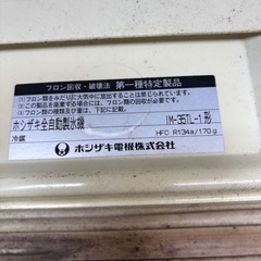 ジャンク　ホシザキ　製氷機　部品取りにの画像