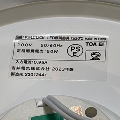 【リサイクルサービス八光】2023年製　アビテラックス　LEDシーリングライト　KS-LC12CK 主に12畳用の画像