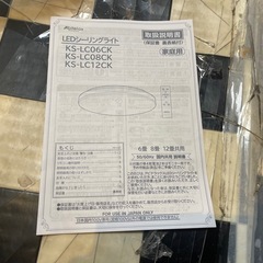 【リサイクルサービス八光】2023年製　アビテラックス　LEDシーリングライト　KS-LC12CK 主に12畳用の画像