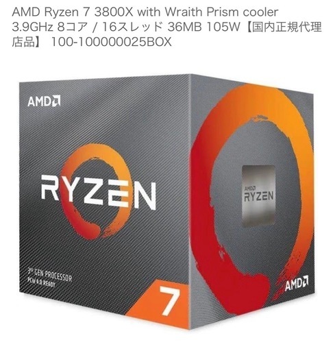 パソコン CPU    ryzen 7 3800x