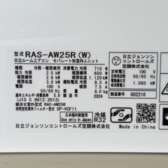 【新品同様‼️】日立 2024年製 8畳用エアコン《白くまくん》除湿機能 100V/2.5kwの画像