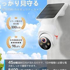 2K 防犯カメラ 屋外 ソーラー一体型 高効率ソーラー充電 フルワイヤレス 電源不要 監視カメラ Wi-Fi 対応 360° 広角撮影 カラー暗視 IP65 防水・防塵 双方向通話 遠隔操作 動体検知 人体検知 リアルタイム通知 クラウド録画 Camera-Qの画像