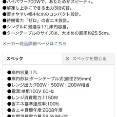 電子レンジ(冷蔵庫と洗濯機も出品中です)の画像
