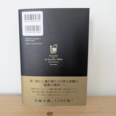 【美品】街とその不確かな壁　村上春樹　本　単行本の画像