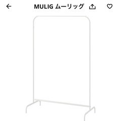 IKEA ハンガーラック
の画像