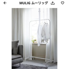 IKEA ハンガーラック
の画像