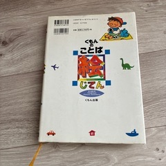 くもんのことば絵じてんの画像