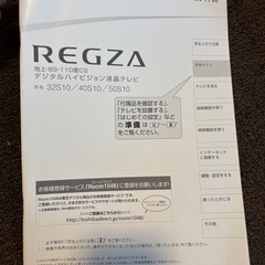 東芝　東芝REGZA 32S10 32V 15年製　付属品込の画像