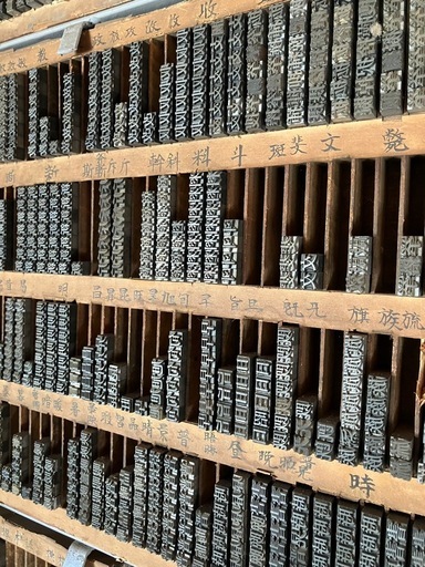 ハンコ 型 活版印刷