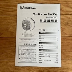 アイリスオーヤマ   サーキュレーターの画像