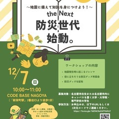 【明日開催】大学生防災ワークショップ