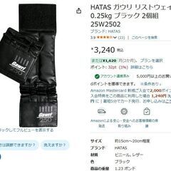 リストウェイト　250g×2の画像