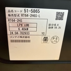 2024年製　ガスコンロ　リンナイ　Rinnai LPガス　RT64-2H6S-L 左強火力の画像