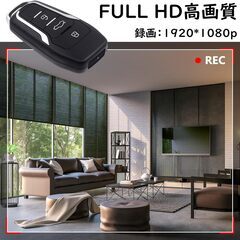 小型カメラ 小型 キーレス型 1080P 6時間連続録画 動体検知 日時セット 広角 静音録画 長時間録画 128GBカード対応 モーションセンサー 自宅/お店/倉庫に適用 多機能/多場所/高実用性 会議/商談/必要時刻を記録 証拠収集 操作簡単の画像