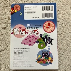 アンパンマンと元気にあいさつ　の画像