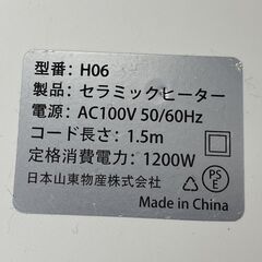 電気ストーブ セラミックヒーター H06 小型 AC100V 50/60Hz 暖房 札幌市手稲区の画像