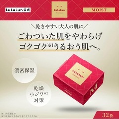 ルルルンプレシャスレッド(モイスト)4FB 32枚 RED【LuLuLun パック フェイスマスク】の画像