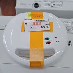 【リサイクルショップどりーむ天保山店】NO.5145　サンドメイカー　