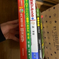 作業療法士　教科書　学生　の画像