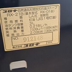 【リサイクルショップどりーむ天保山店】NO.5146　石油ストーブ　コロナ　写真参照🎵の画像